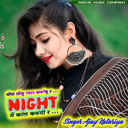 Chora Tosu Puar Karunch R Night Mein Call Karungi R