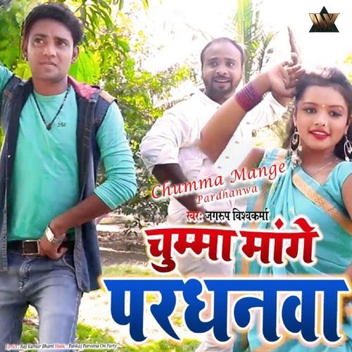 Chumma Mange Pardhanwa