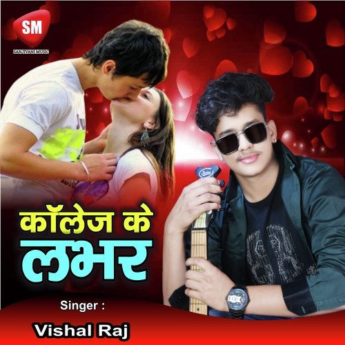 College Ke Lover (Bhojpuri Song)