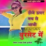 DJ upar Nach Le Bhabhi Double Colour Burset Mein