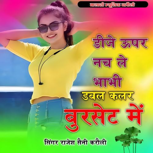 DJ upar Nach Le Bhabhi Double Colour Burset Mein