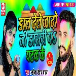 Dal Dele Jado Ji Darari Ptak Ke