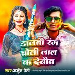 Dalbau Rang Choli Lal Ka Debau