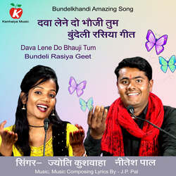 Dava Lene Do Bhauji Tum Bundeli Rasiya Geet-BAssaCtfREY