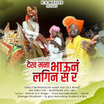 Dekh Mana Bhau Na Lagin