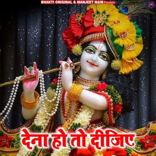 Dena Ho To Dijiye