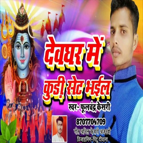 Deoghar Me Kudi Set Bhail
