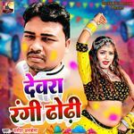 Devra Rangi Dhodhi