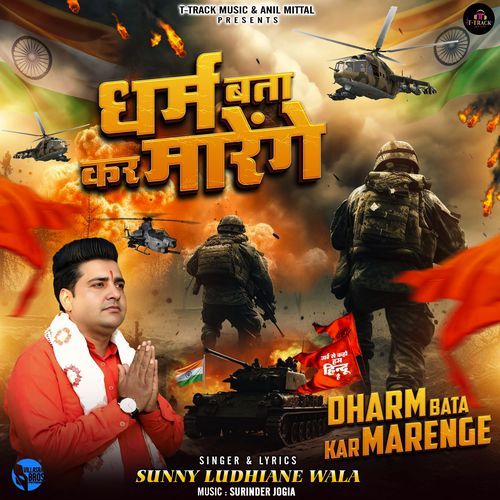 Dharam Bata Kar Marenge