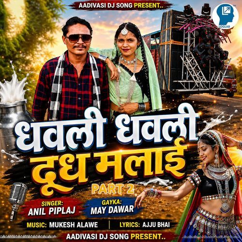 Dhavli Dhavli Dudh Malai Part-2
