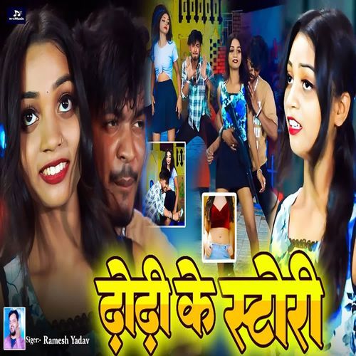 Dhodhi Ke Story