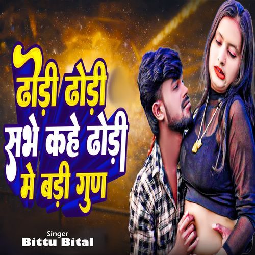 Dhodi Dhodi Sabhe Kahe Dhodi Me Badi Gun