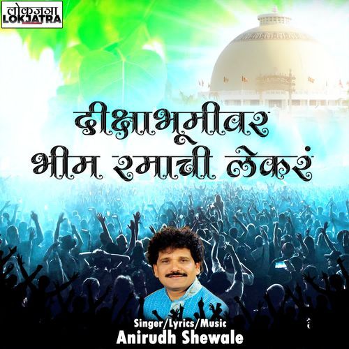 Dikshabhumivar Bhim Ramachi Lekara