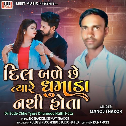 Dil Bale Che Tyare Dhumada Nathi Hota (Studio)