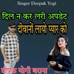 Dil N Kar Leri Update Deewano Layo Pyar Ko-SC8MBQZ1U3U