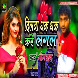 Dilwa Dhak Dhak Kare Lagal (Bhojpuri Song)-QBogcyxcdUk