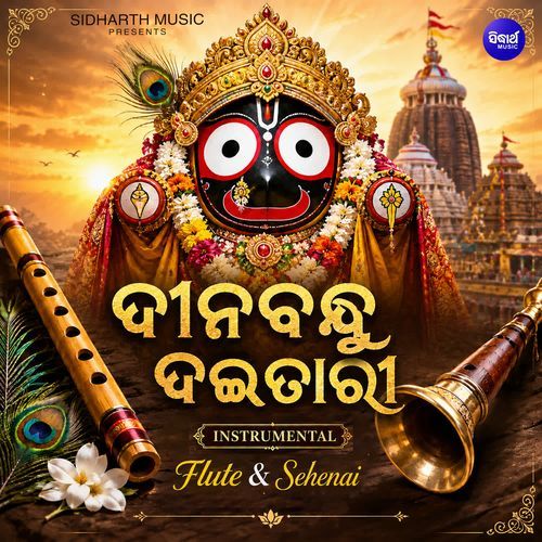 Dinabandhu Daitari Instrumental