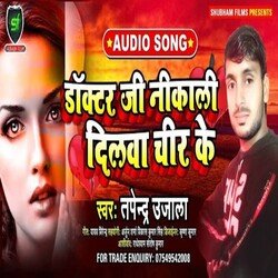 Doctor Ji Nikaali Dilwa Cheer Ke