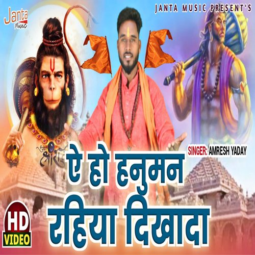 E Ho Hanuman Rahiya Dikhada (E Ho Hanuman Rahiya Dikhada)