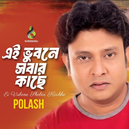 Ei Vubone Shobar Kachhe