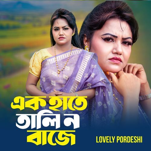 Ek Hate Tali Baje