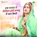 Ek Marudhar Ro Motiyar Hato Unsu Me Pyar Kiyo