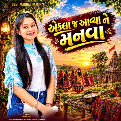 Ekla J Aavya Ne Manva