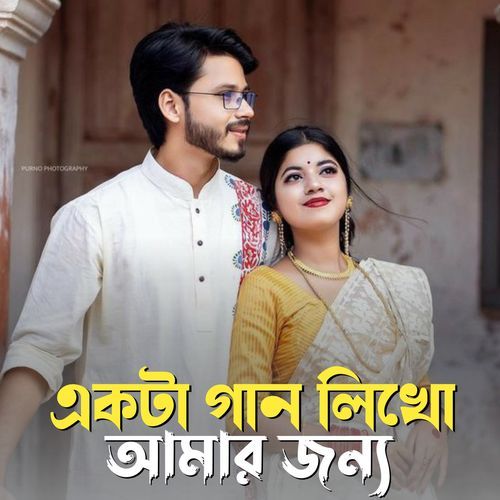 Ekta Gaan Likho Amar Janya