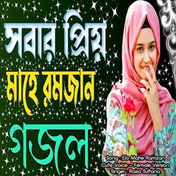 Elo Mahe Ramzan - Cute Voice - Female Version-EikHaUJabWA