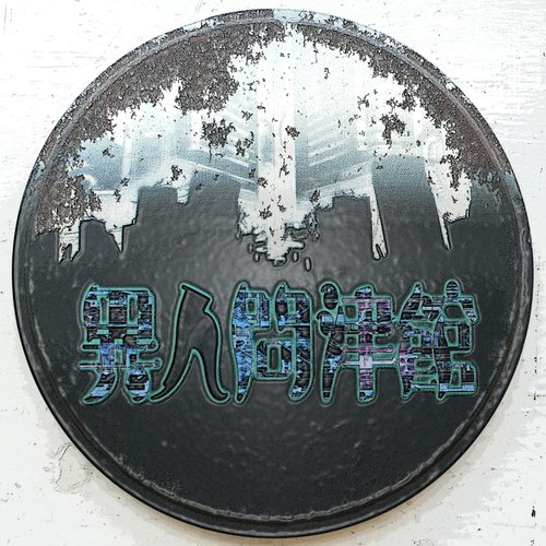 Military Song cover art