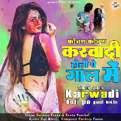 Fojan Fojan Karwadi Holi Pe Gaal Mein-CTFfWkdTQHw