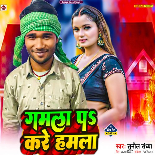 Gamala Par Kare Hamla