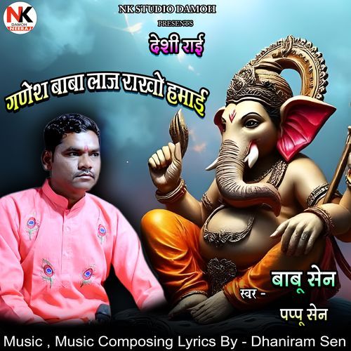 Ganesh Baba Laaj Rakho Hamai Desi Rai