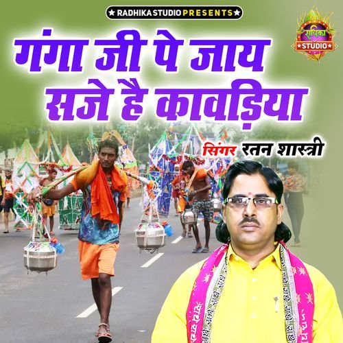 Ganga Ji Pe Jaye Saje Hain Kanwadiya
