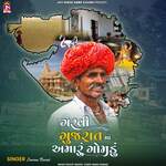 Garavi Gujaratma Amaru Gamadu