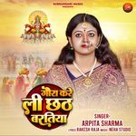 Gaura Kare Li Chhath Baratiya