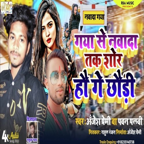 Gaya Se Nawada Tak Shor Hou Ge Chhori