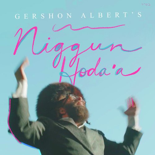 Gershon Albert’s Niggun Hodaah_poster_image