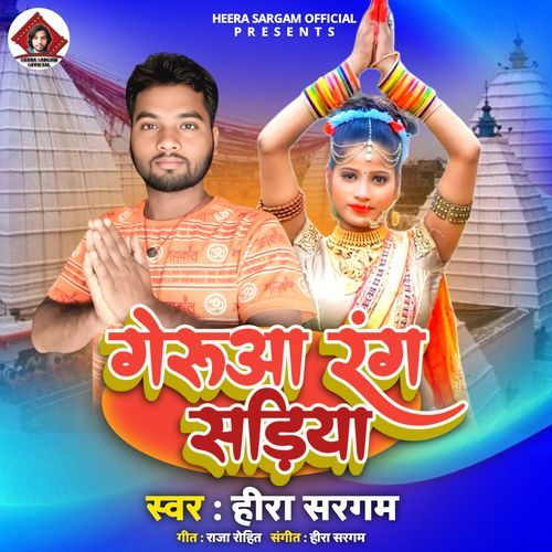 Gerua Rang Sadiya