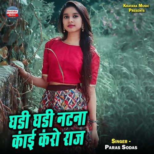 Ghadi Ghadi Natna Kaai Karo Raj