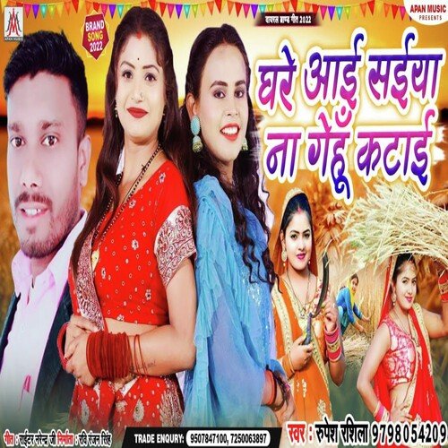 Ghare Aai Saiya Na Gehu Katai (Bhojpuri)