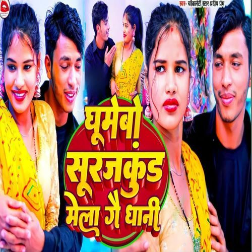 Ghumebo Surajkund Mela Gai Dhani
