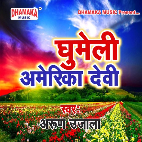 Ghumeli Amerika Devi