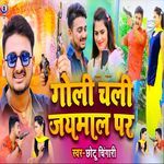 Goli Chali Jaymal Pr