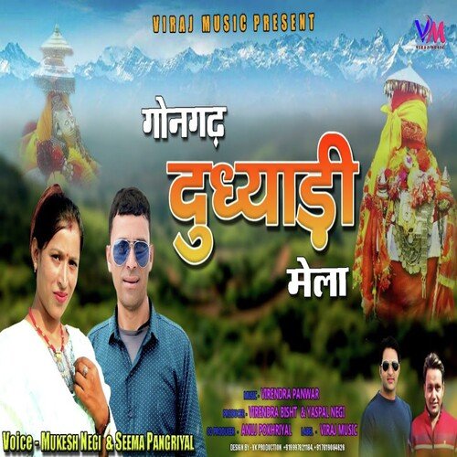 Gongarth Dudhiyadi Mela (Garhwali Song)