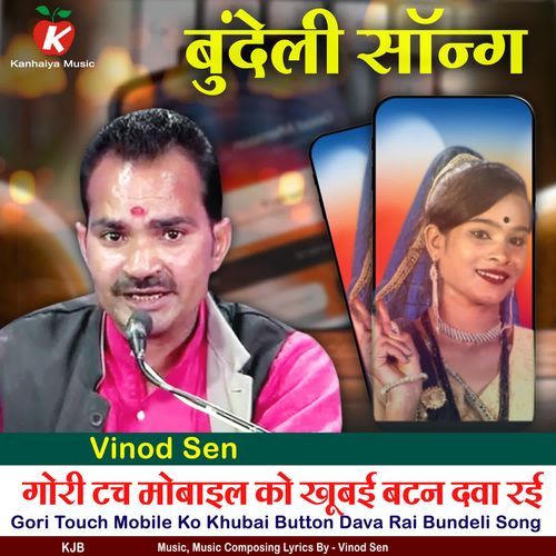 Gori Touch Mobile Ko Khubai Button Dava Rai Bundeli Song