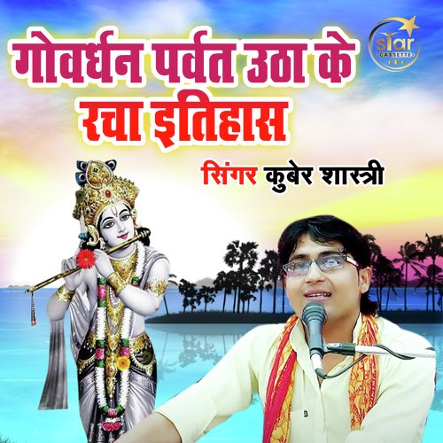 Govardhan Parvat Utha Ke Racha Itihas