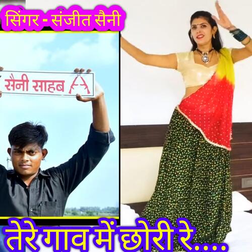Gujangi Tere Gaav Me Chori Re