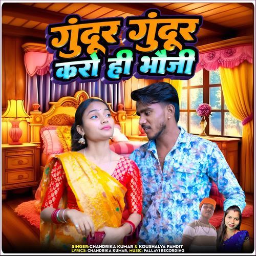 Gundur Gundur karo Hi Bhauji