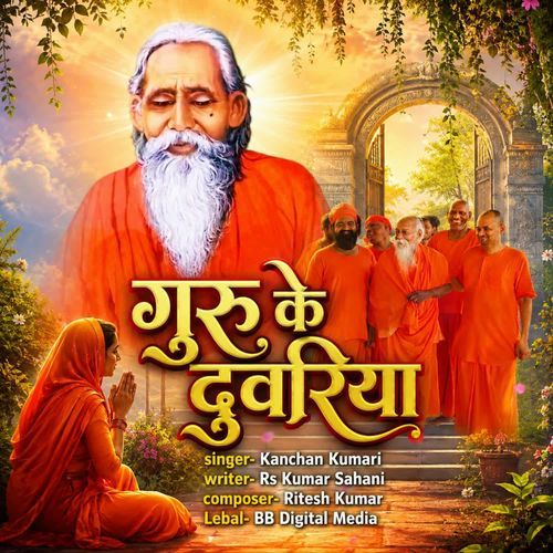 Guru Ke Duvariya
